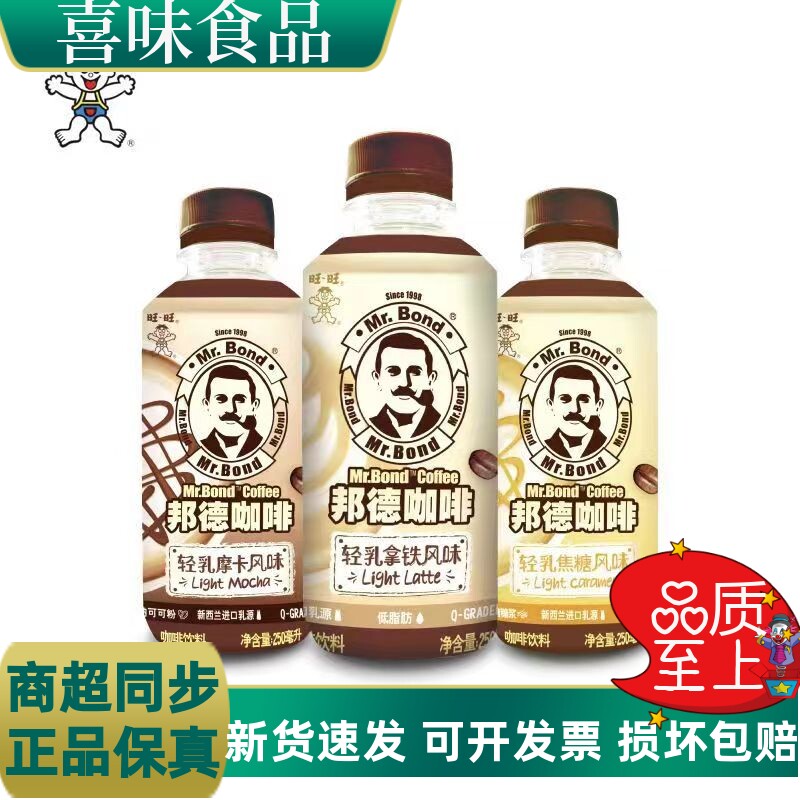 旺旺邦德轻乳咖啡整箱饮料