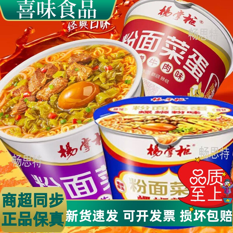 杨掌柜螺蛳粉金汤肥牛味