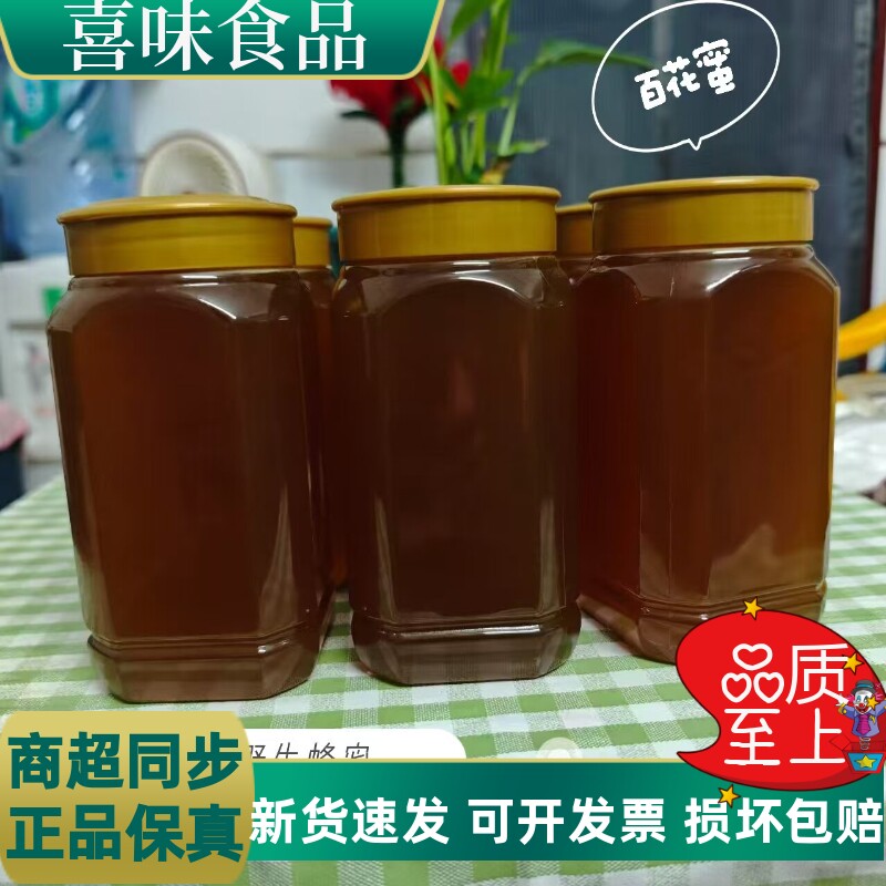 深山野生百花土蜂蜜2斤瓶装