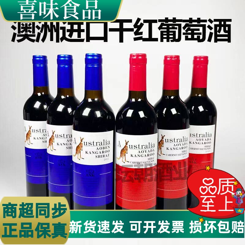 14度红酒澳洲原瓶袋鼠干红葡萄酒6瓶整箱包邮宴请酒送礼酒