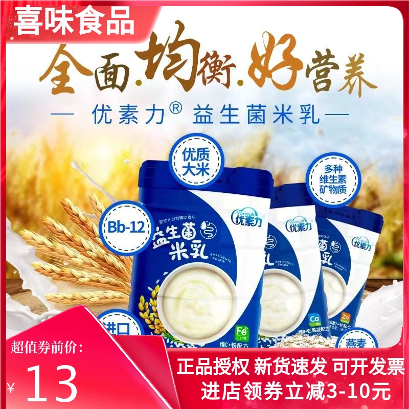 米糊米粉婴儿益生菌高铁一段宝宝辅食二段3幼儿营养冲泡速食6个月