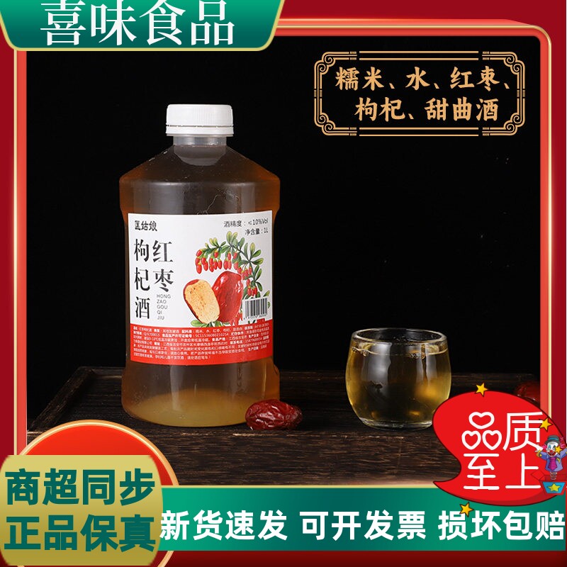 江西客家1L红枣枸杞酒米酒