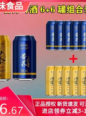 达人迈苦荞啤酒330ml*6听荞公子苦荞麦啤酒330ml*6听组合苦荞啤酒