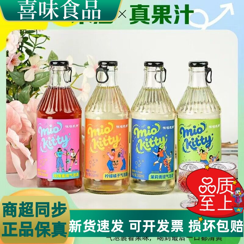 咪噢凯蒂气泡酒288ml单瓶装