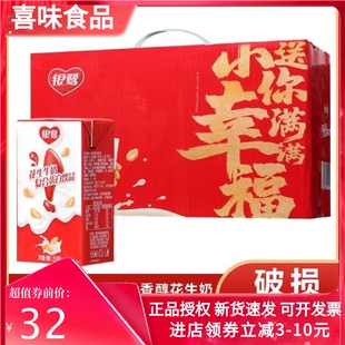 银鹭花生牛奶250ml16/24盒豆奶饮品牛奶早餐复合蛋白饮料花生奶