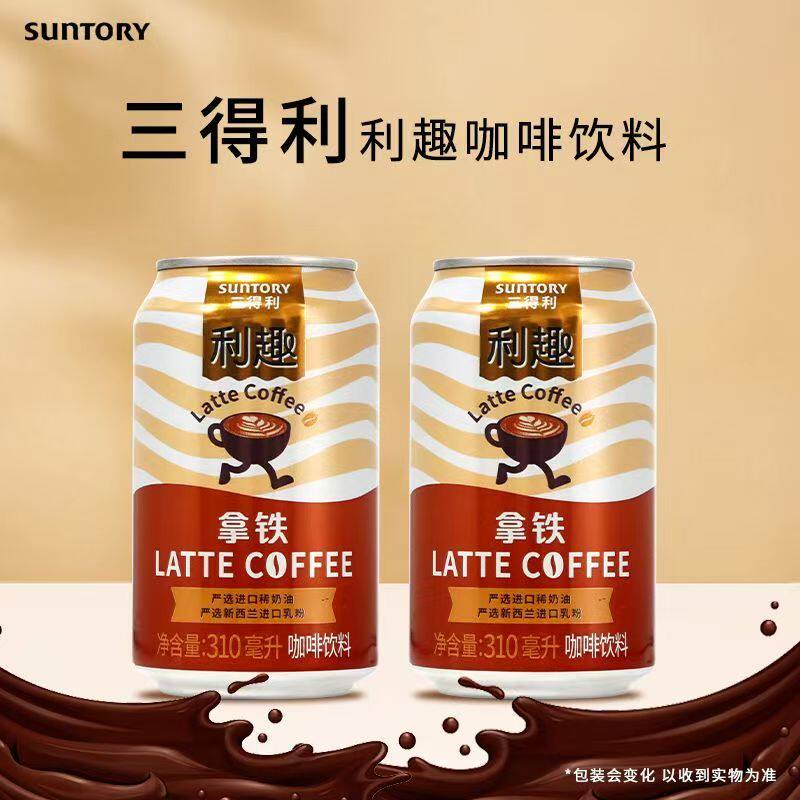 SUNTORY三得利利趣拿铁即饮咖啡饮料休闲咖啡饮品310ml*6易拉罐装
