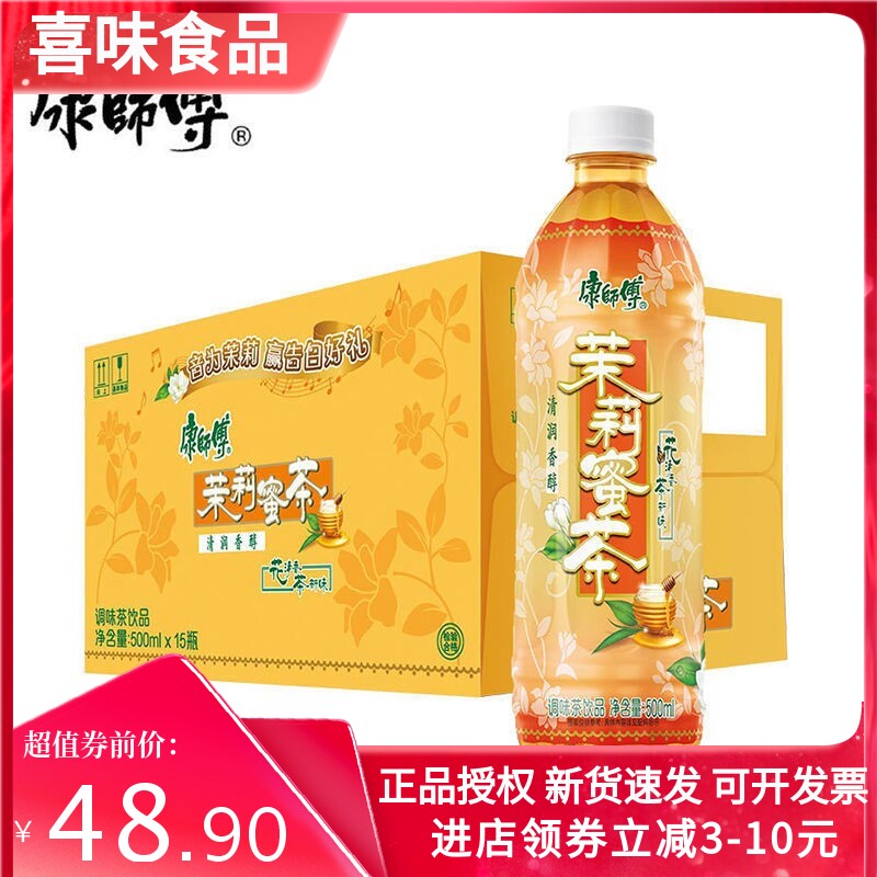康师傅茉莉蜜茶夏日清凉饮品整箱