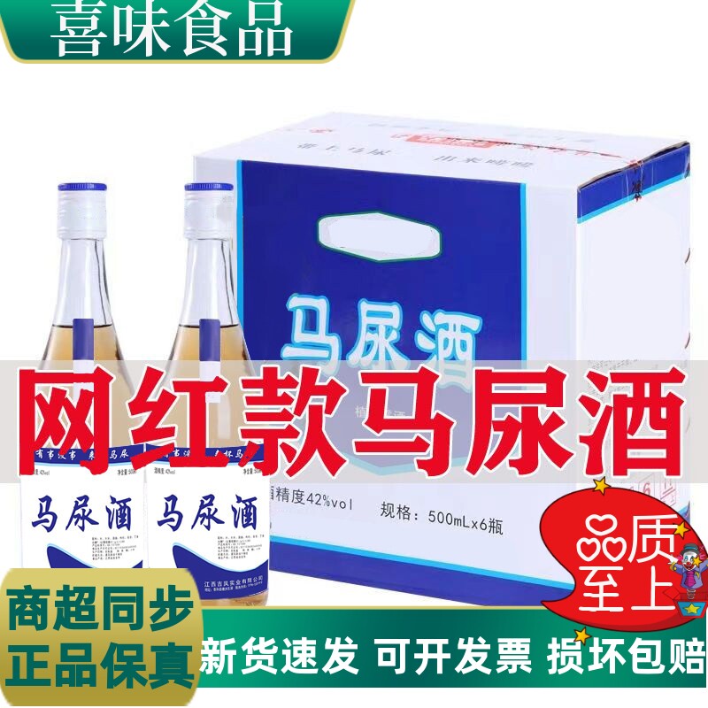 网红款马尿酒植物露酒500毫升*6