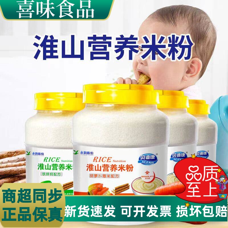 米粉婴幼儿辅食宝宝米糊营养米粉桶装米糊钙铁锌800g桶装贝迪康