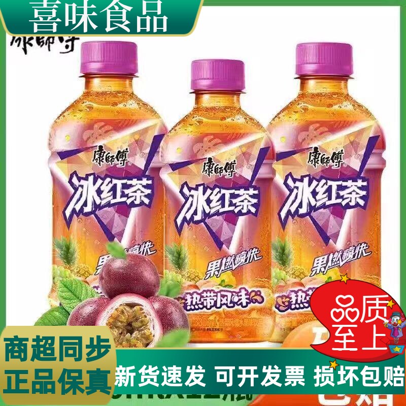 康师傅冰红茶热带风味330ml瓶迷你装热带水果味茶饮料果汁饮品