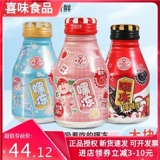 3月新货汉口二厂嘿冻盐渍荔枝味乳酸菌果冻汽水248ml*6罐爆摇饮料