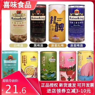 凯撒王精酿啤酒 桂花百香果草莓龙井原浆啤酒 扎啤桶装1L装