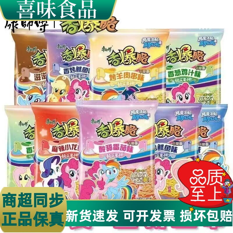 康师傅清真香爆脆干吃面30袋