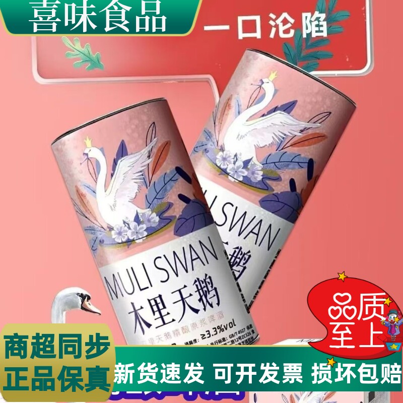 木里天鹅中式小麦白啤1L*6桶