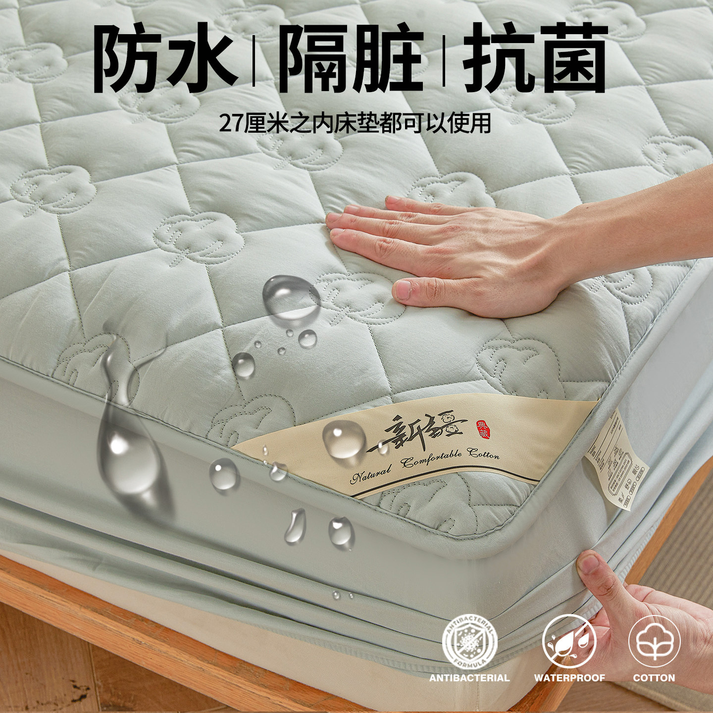 整张新疆棉填充A类防水隔尿床套