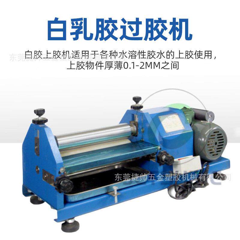 可调速皮具笔记本手袋钱包鞋面白乳胶过胶机水溶性胶水机涂胶机