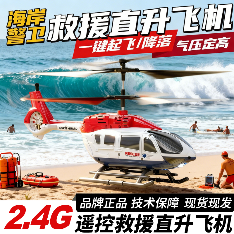 思奇诺阿帕奇迷你直升机生日礼物