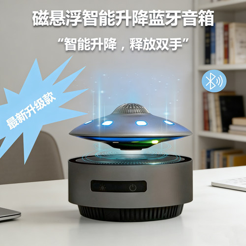 磁悬浮蓝牙音响桌面创意摆件礼物