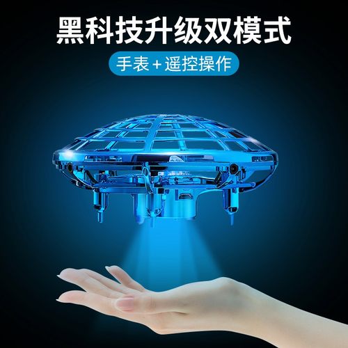 UFO手表感应飞行器遥控飞球飞机