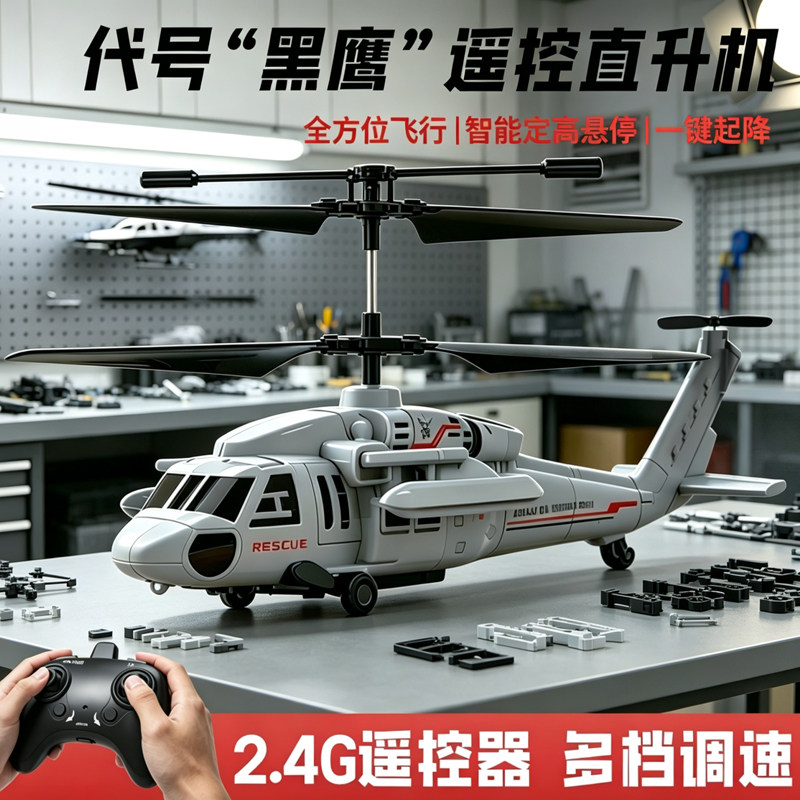 黑鹰遥控直升机阿帕奇武装遥控飞机玩具模型迷你无人机航模26新款