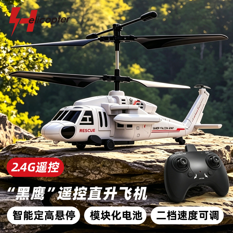黑鹰遥控直升飞机阿帕奇飞机模型图片