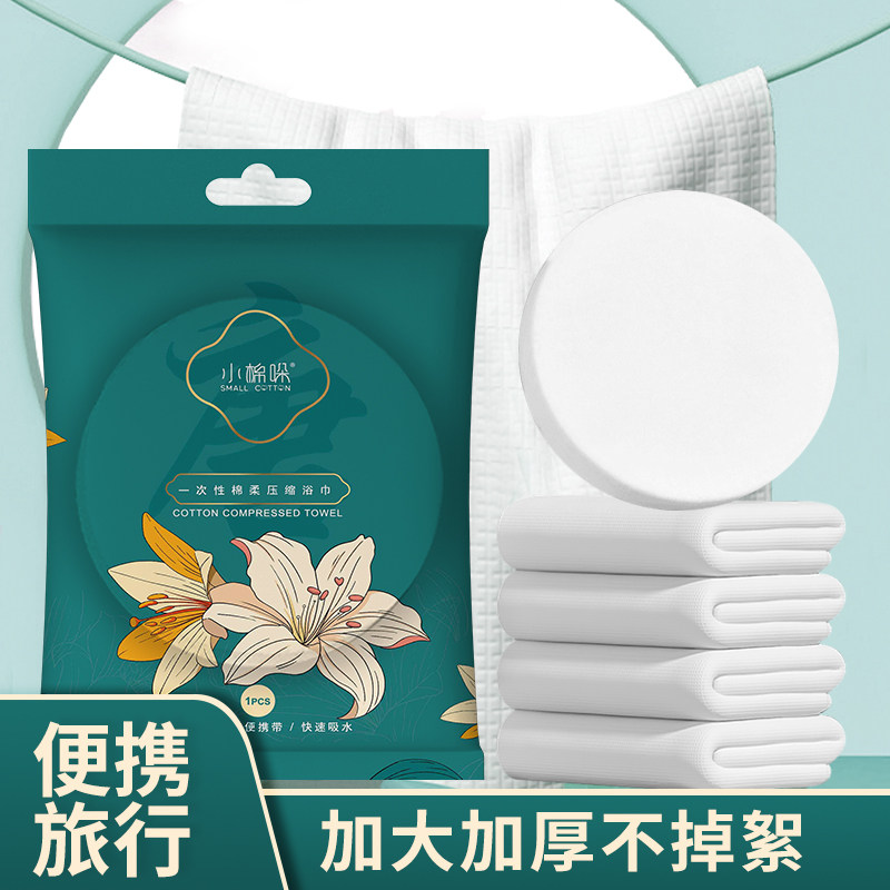 小棉哚压缩浴巾毛巾旅行单独包装加厚加大70x140cm大尺寸母婴可用