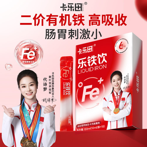 卡乐田乐铁饮补铁剂液态饮营养