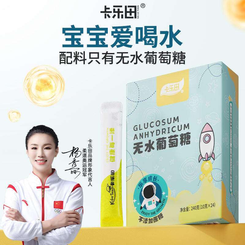 卡乐田葡萄糖粉儿童宝宝专用葡萄糖搭配奶粉送婴幼儿童食谱