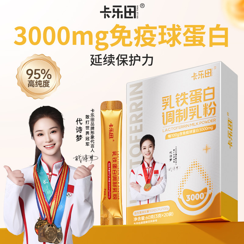 卡乐田儿童免疫球乳铁蛋白牛初乳增强提高送婴幼儿童食谱B