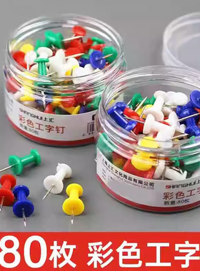 彩色工字钉绘画图钉软木板留言板图美工照片墙毛毡板钉工字钉