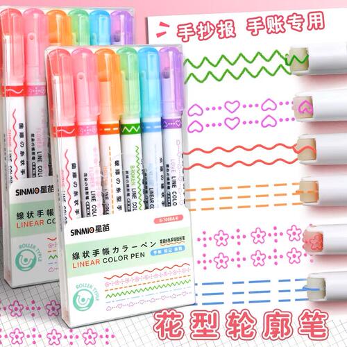 花型曲线轮廓笔荧光笔标记笔波浪笔学生手帐划重点彩色花边笔线条