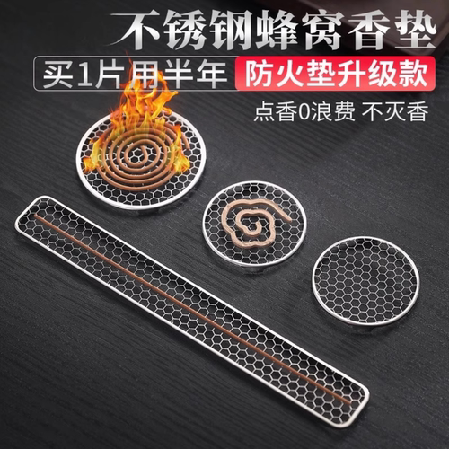 蚊香架盘香架线香卧香盒防火棉香炉垫不锈钢香网香炉防火网垫盘托