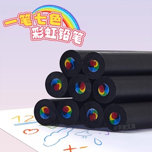 七色彩色铅笔一笔多色彩铅彩虹笔渐变色七彩混色儿童幼儿园小学生