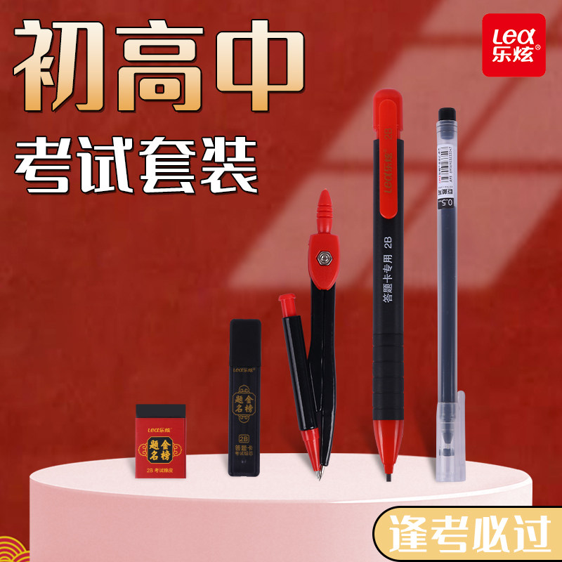 孔庙祈福考试专用文具13件套
