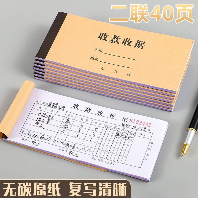 二联收款收据销售销货清单无碳复写收据多栏收款单通用图片