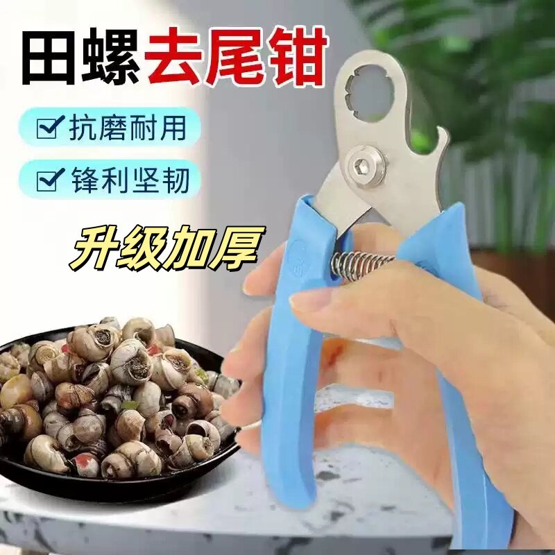 田螺剪尾神器螺丝剪尾钳厨房剪螺丝屁股神器餐厅螺狮去尾剪螺丝钳