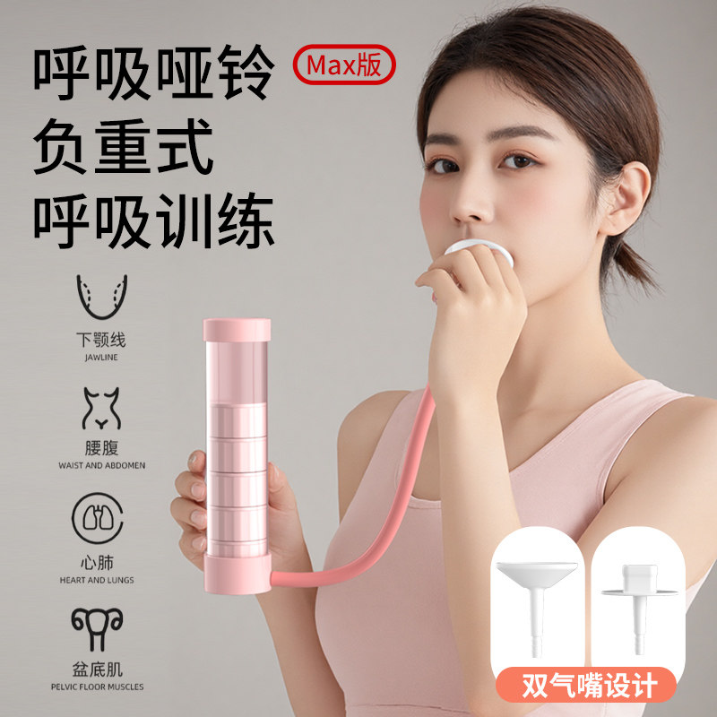 呼吸哑铃腹式呼吸训练器气压锻炼肺活量腹肌马甲线盆底肌瘦脸神器