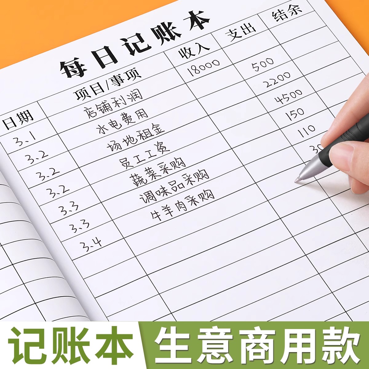 收入支出生意记账本商用款