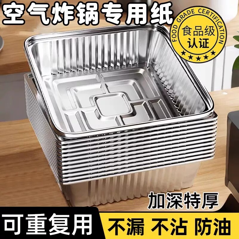 空气炸锅专用方形食品级烧烤锡纸盘家用加深锡箔纸烤箱用铝箔餐盒