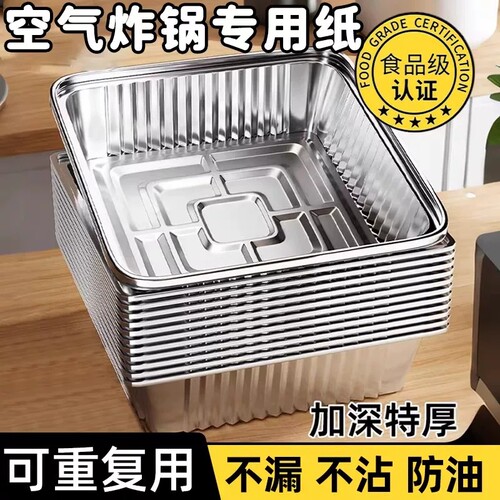空气炸锅专用方形食品级烧烤锡纸盘家用加深锡箔纸烤箱用铝箔餐盒