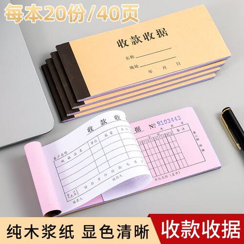 收款收据单据20份40页纯木浆纸显色清晰办公用品收据本清单批发