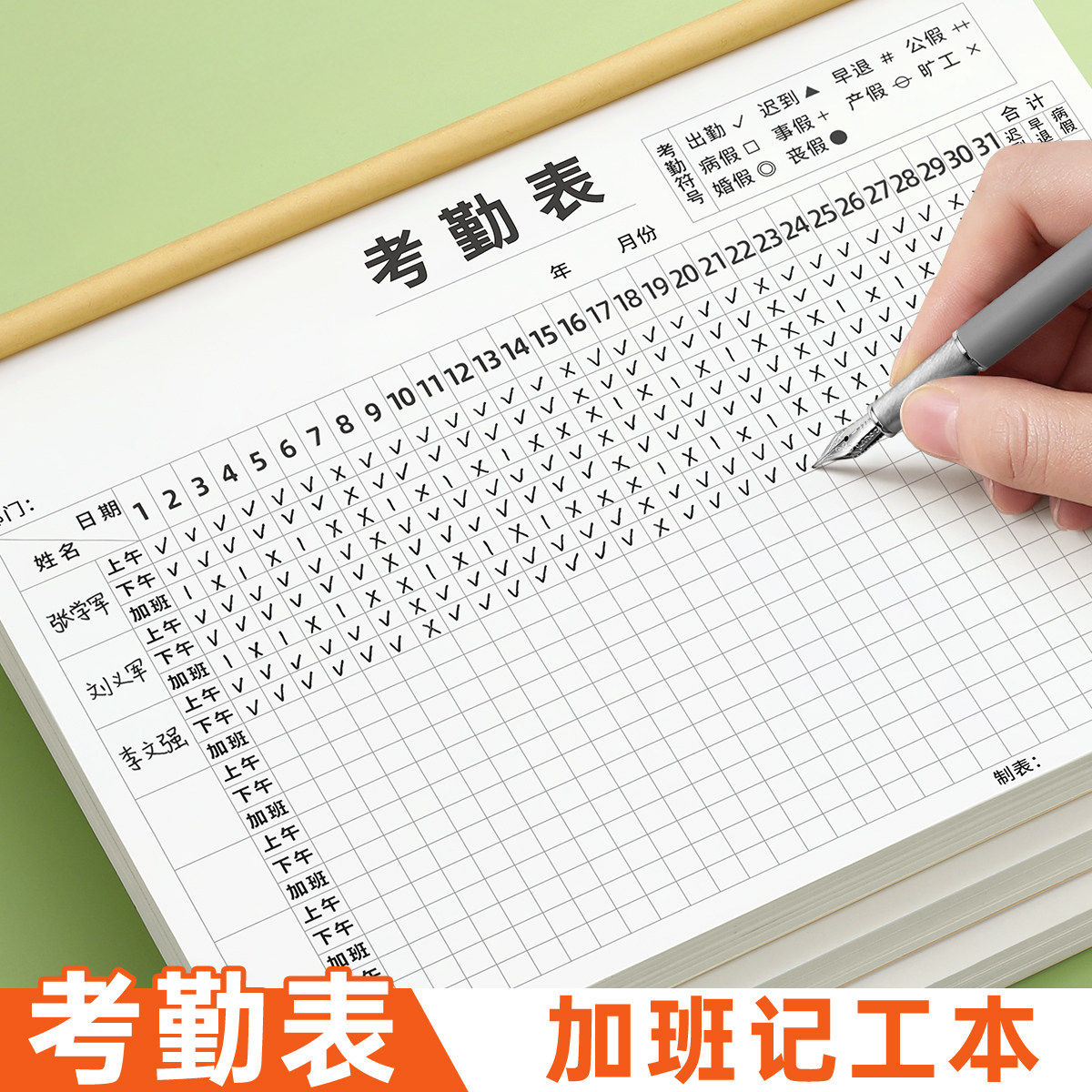 加班考勤表工地记工本员工考勤工天记录表出勤表个人2026考勤本