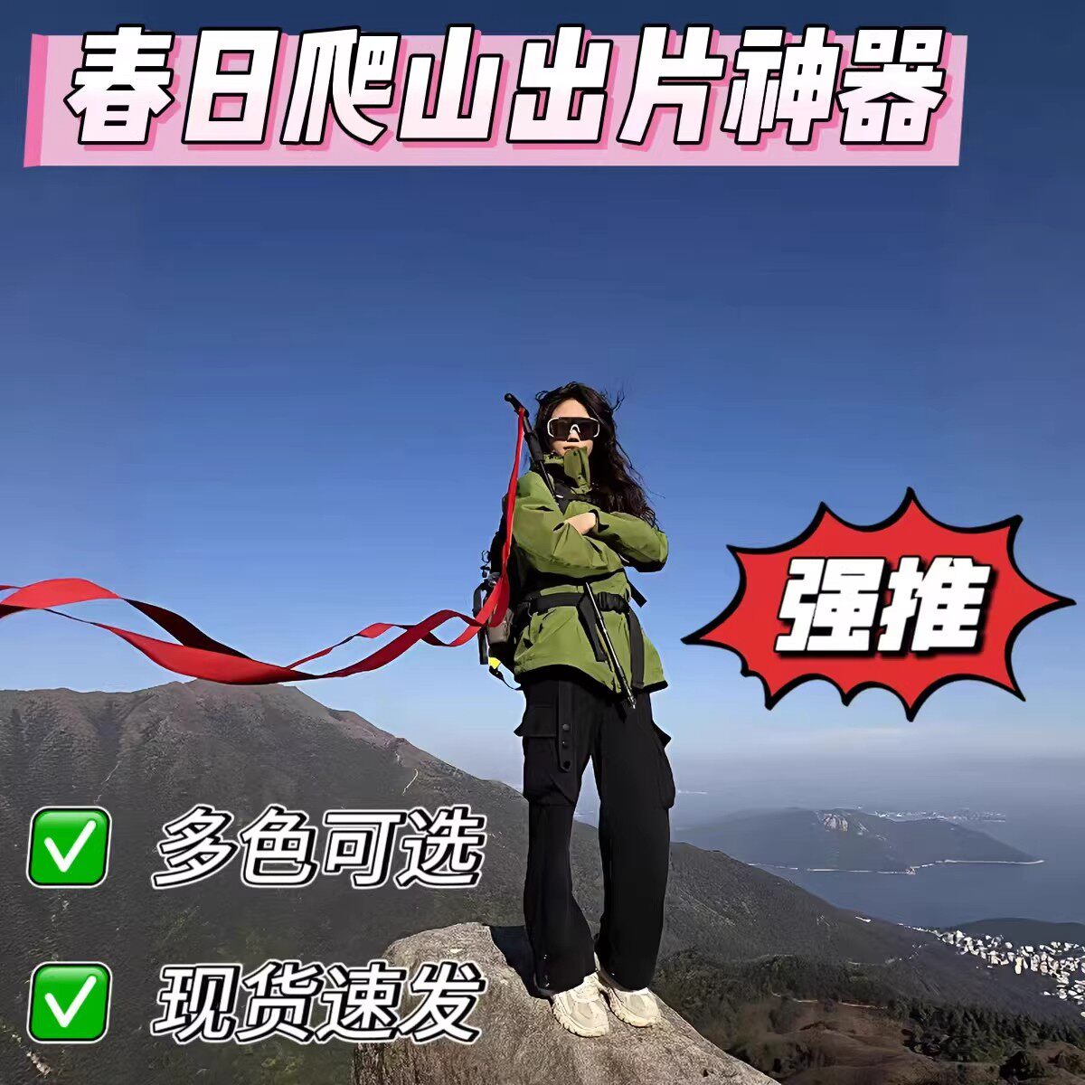 登山杖红飘带超长丝带装饰户外爬山登顶旅游纪念道具拍照出片神器