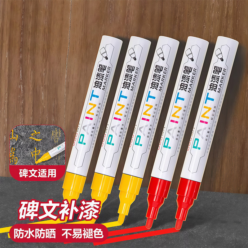 石碑油漆笔清明扫墓碑文补漆笔红色描碑笔防水不掉色金色油性记号
