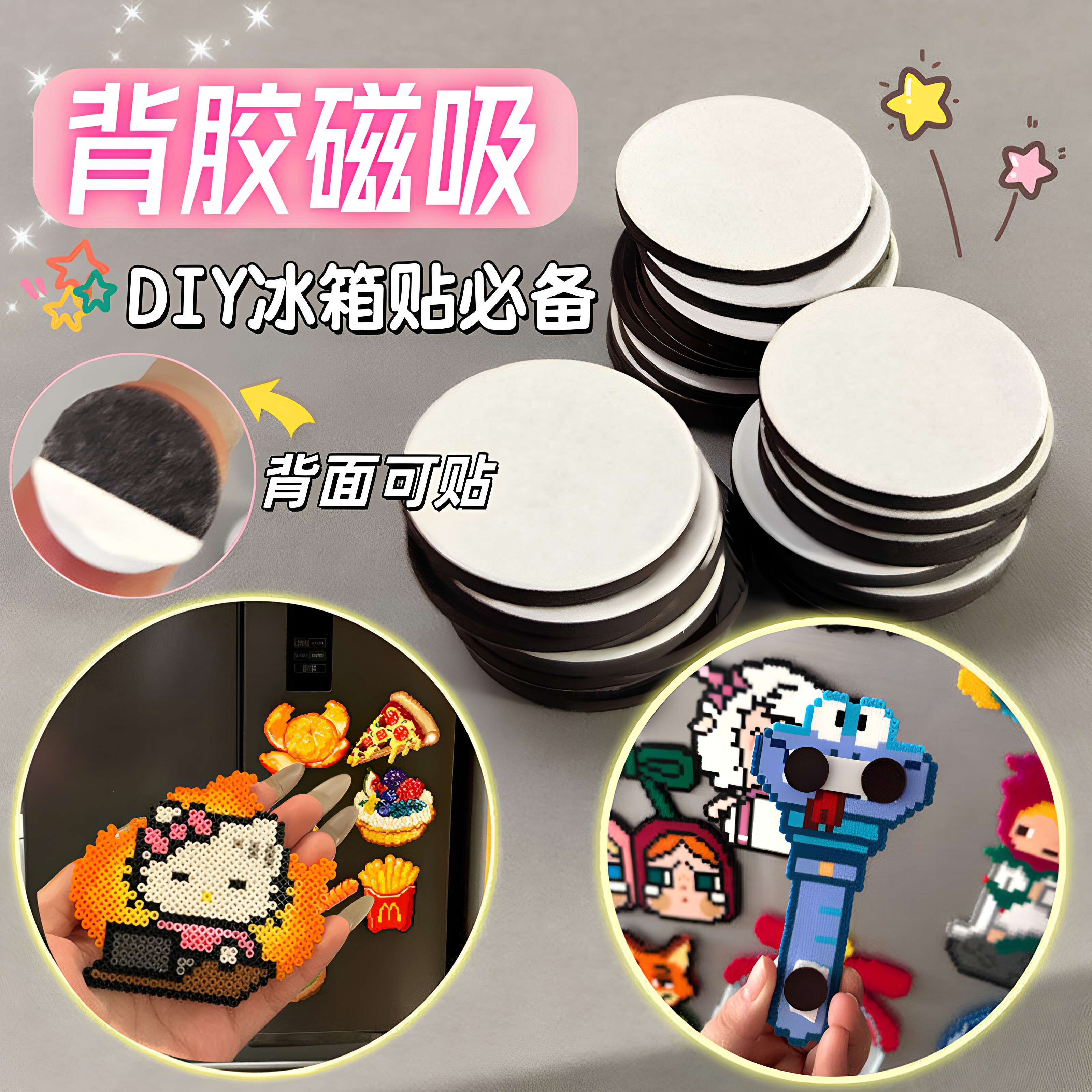 强力无痕背胶自粘软磁片冰箱贴圆形橡胶软磁片单面拼豆磁吸冰箱贴