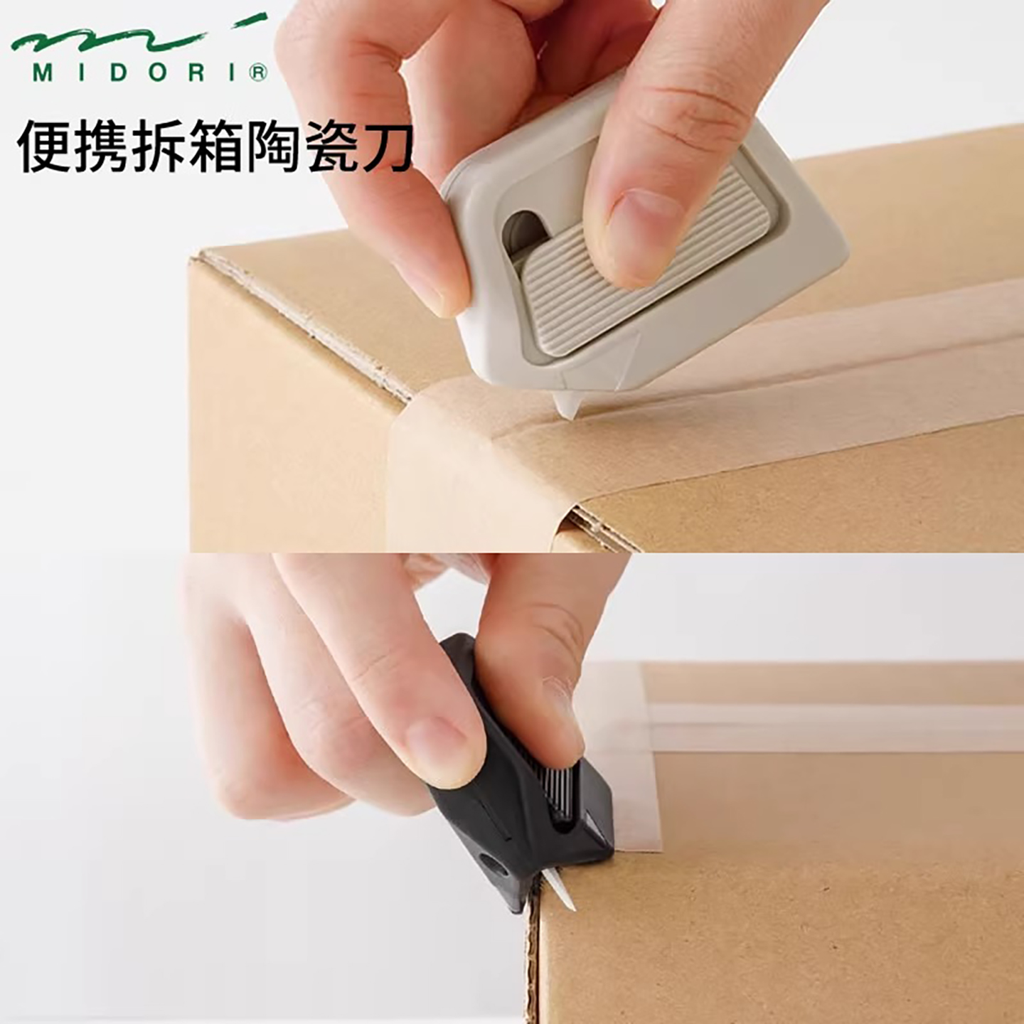 磁吸陶瓷开箱器安全开箱刀