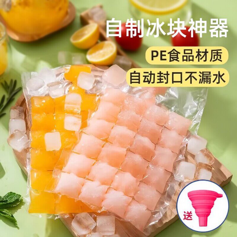 一次性自封口密封制冰袋冰格