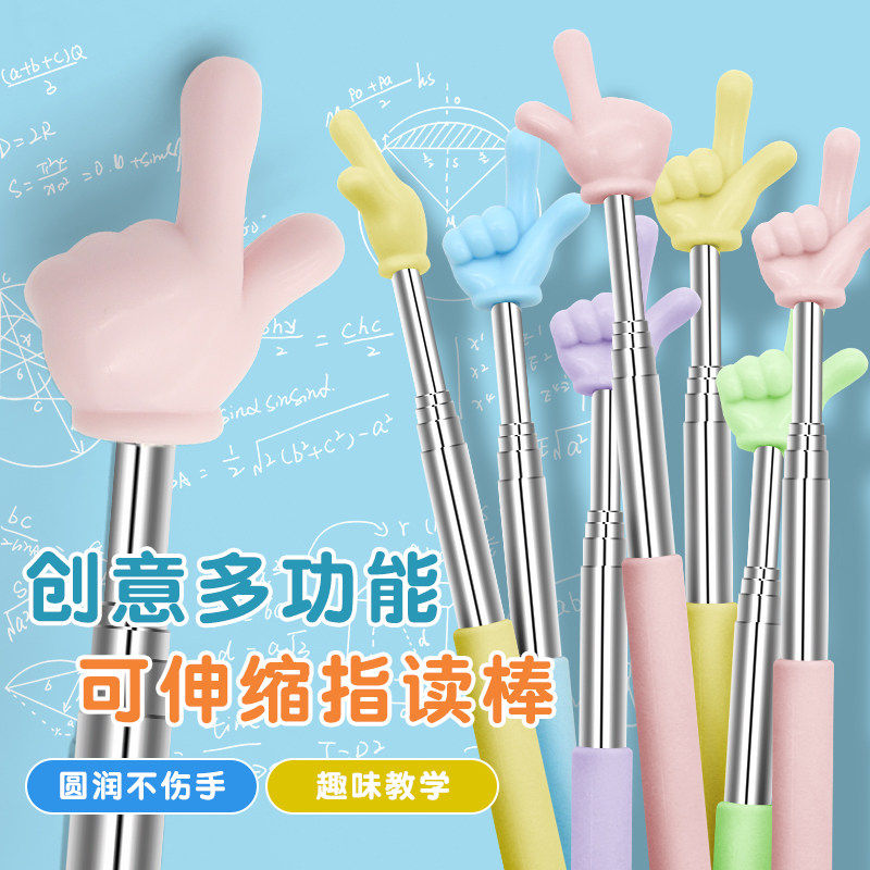 马卡龙儿童教学阅读指读棒读书打卡点读软硅胶小手指可伸缩指挥棒