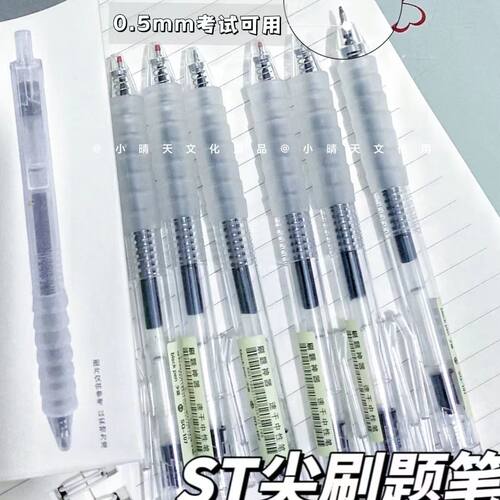 作业神器刷题笔考试专用云握手速干ST头防疲劳黑色0.5按动中性笔