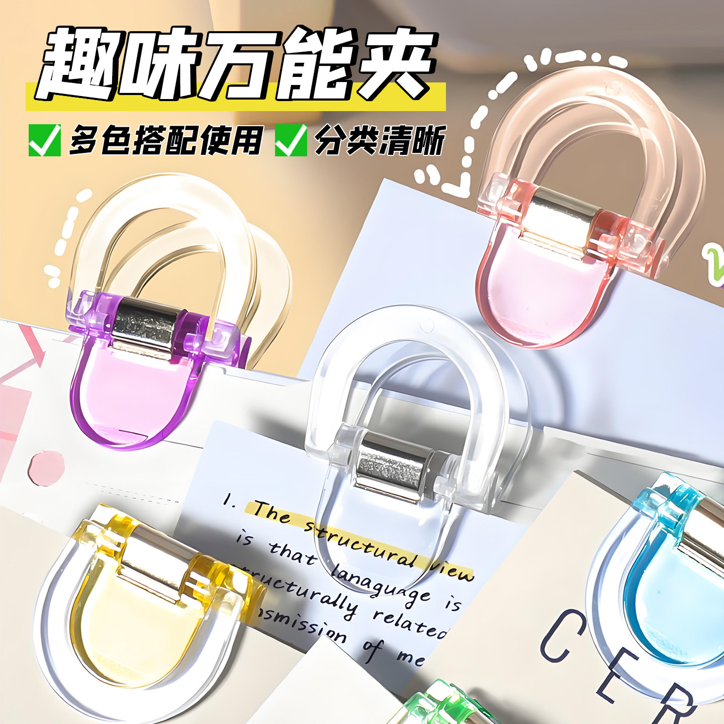 彩色趣味夹透明小夹子图片